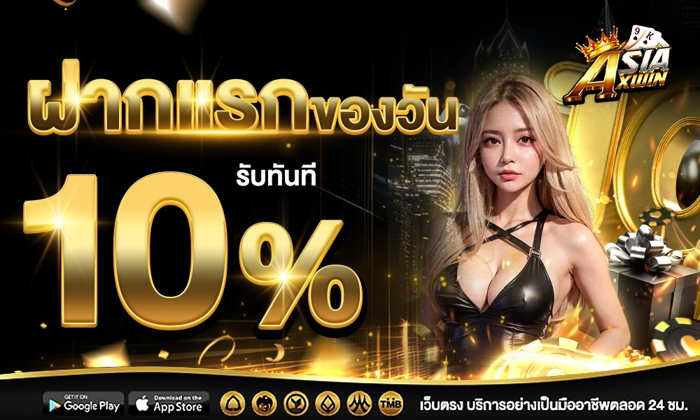 promotion-First_ deposit